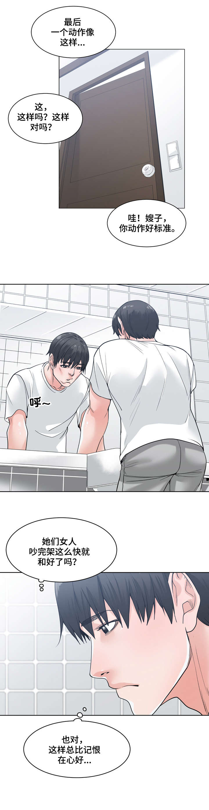 一家二主漫画,第13章：不要问4图