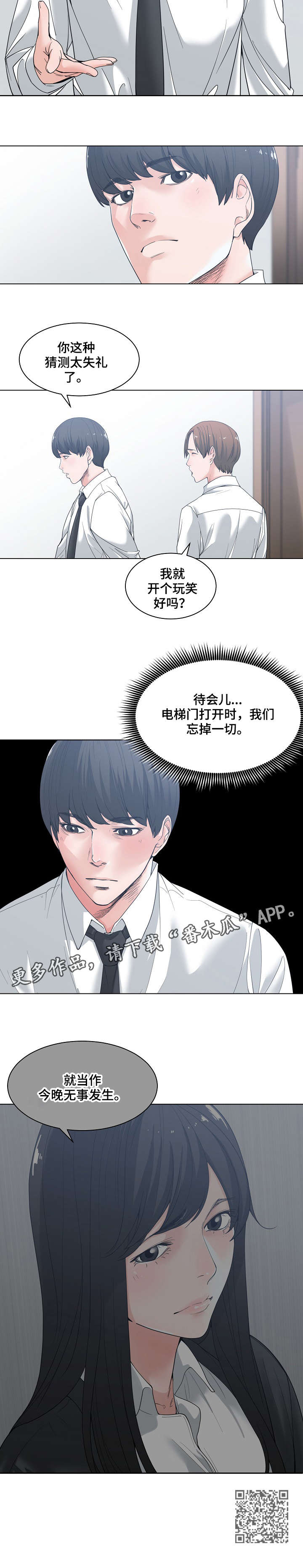 一家二主漫画,第7章：玩笑3图