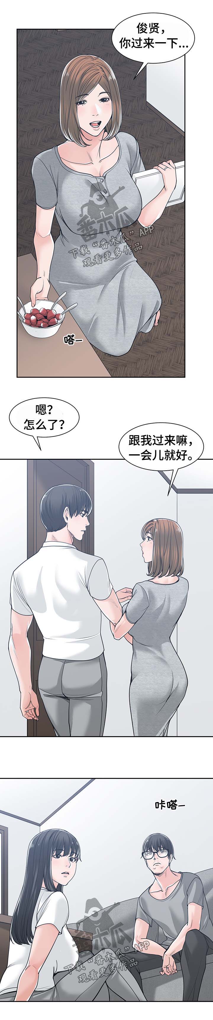 一家二主漫画,第30章：善解人意3图