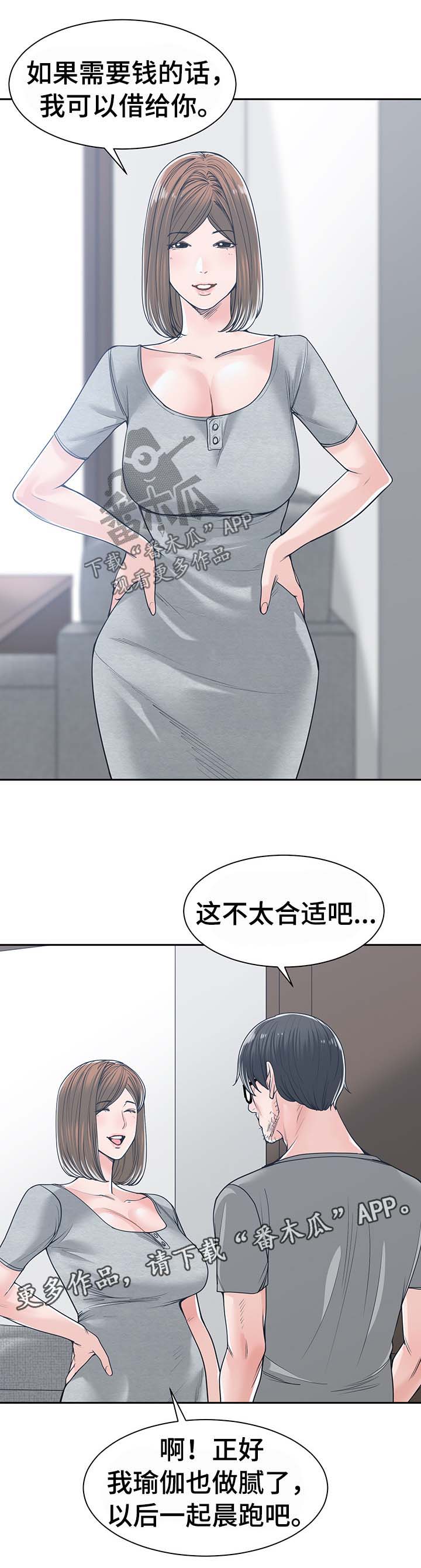 一家二主漫画,第33章：信任5图