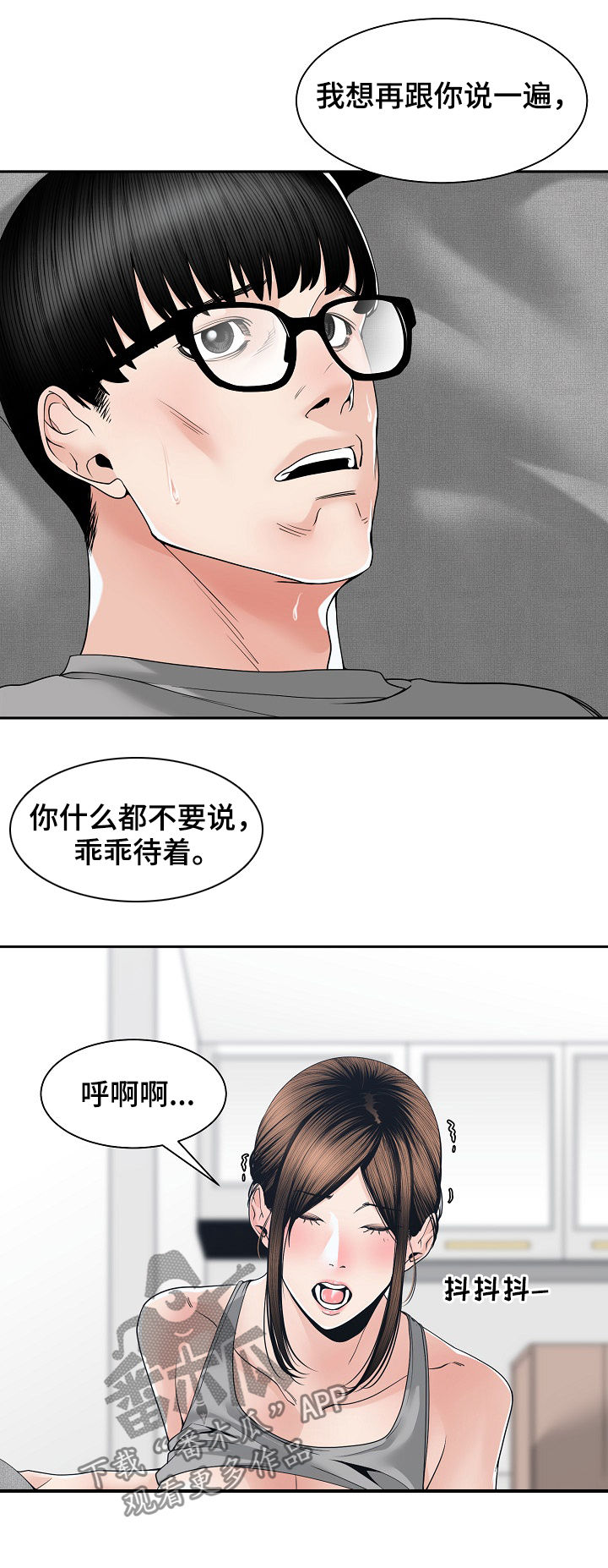 一家二主漫画,第44章：新的火花3图