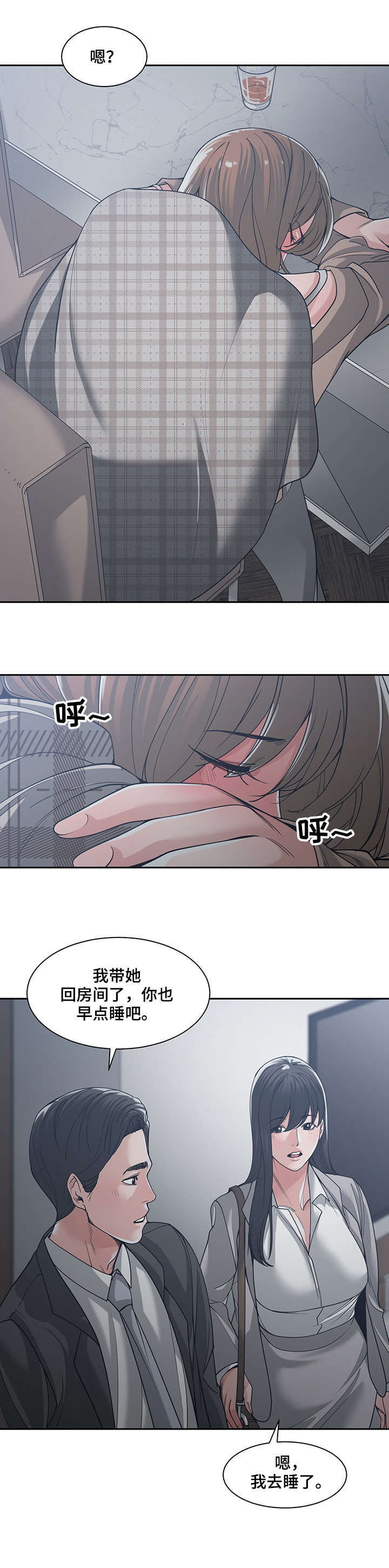 一家二主漫画,第27章：装可怜1图