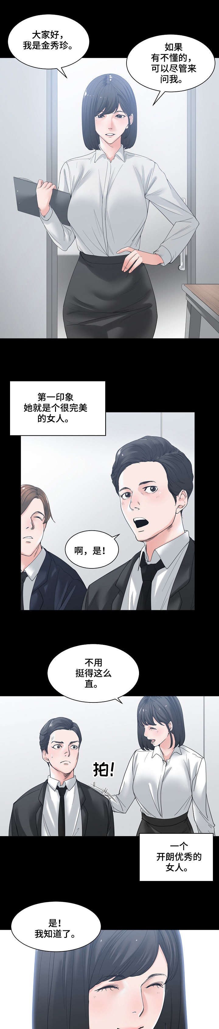 一家二主漫画,第5章：抱2图