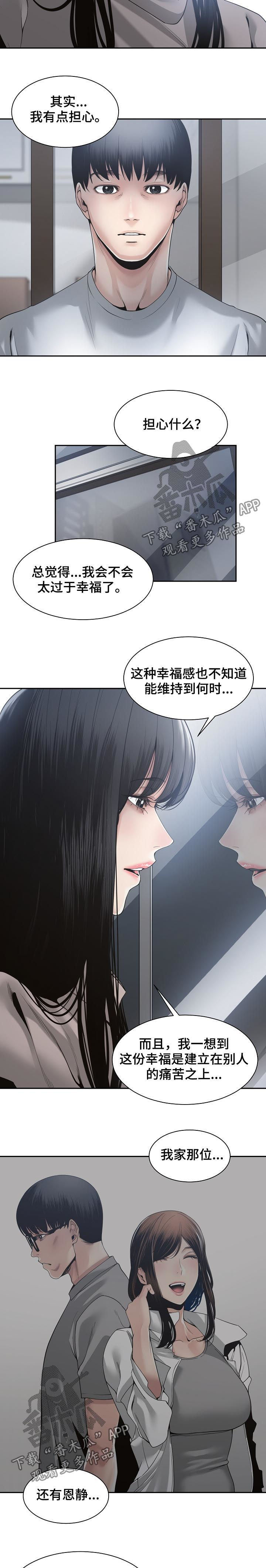 一家二主漫画,第54章：夜会4图