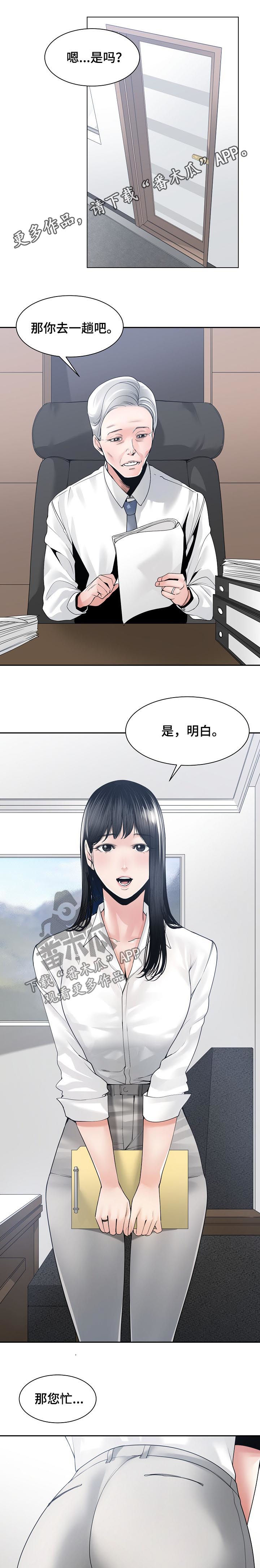 一家二主漫画,第53章：出差前夕1图