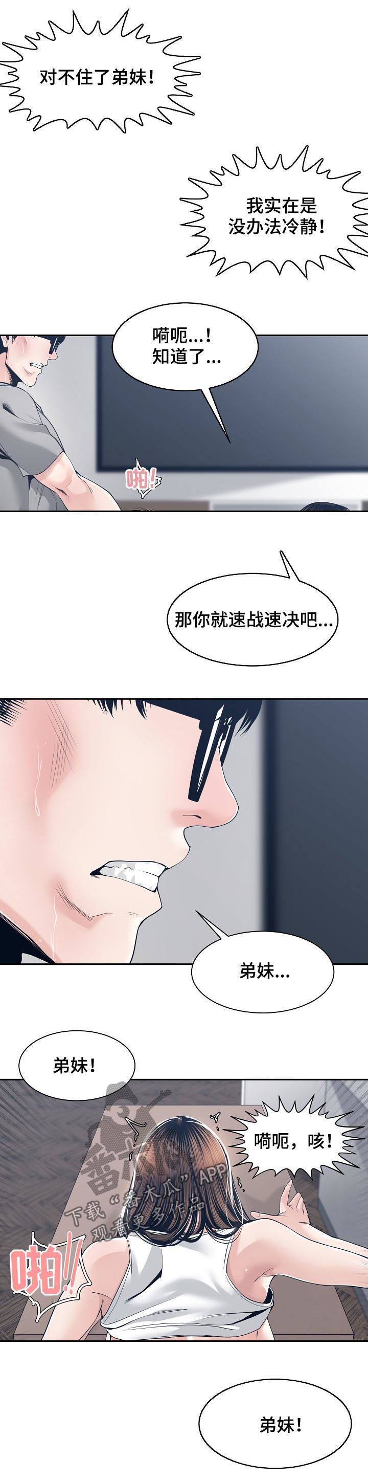 一家二主漫画,第50章：希望你能明白3图