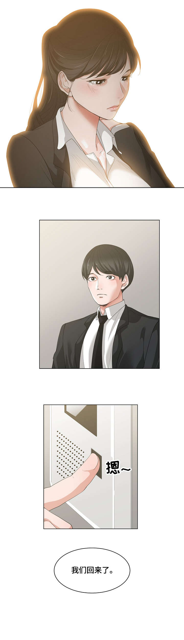 一家二主漫画,第2章：轻点3图