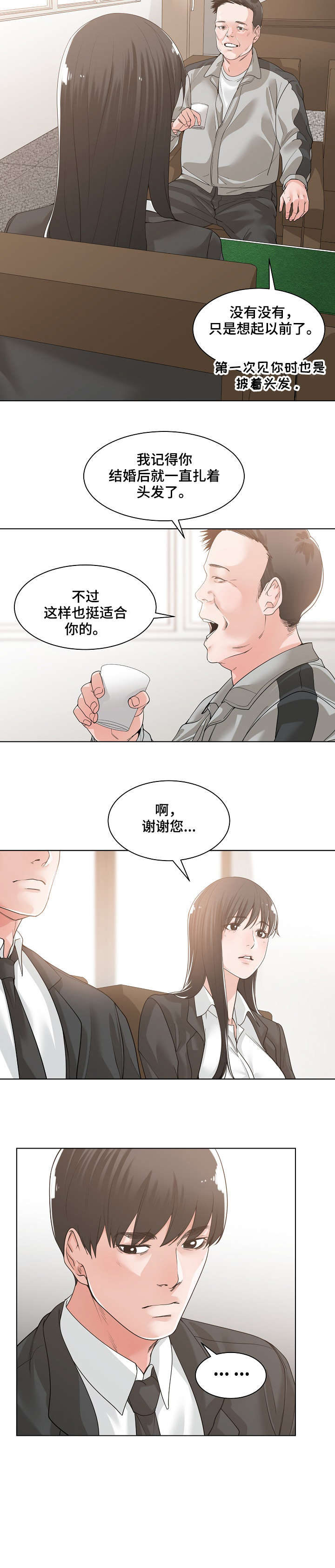 一家二主漫画,第17章：不知道3图