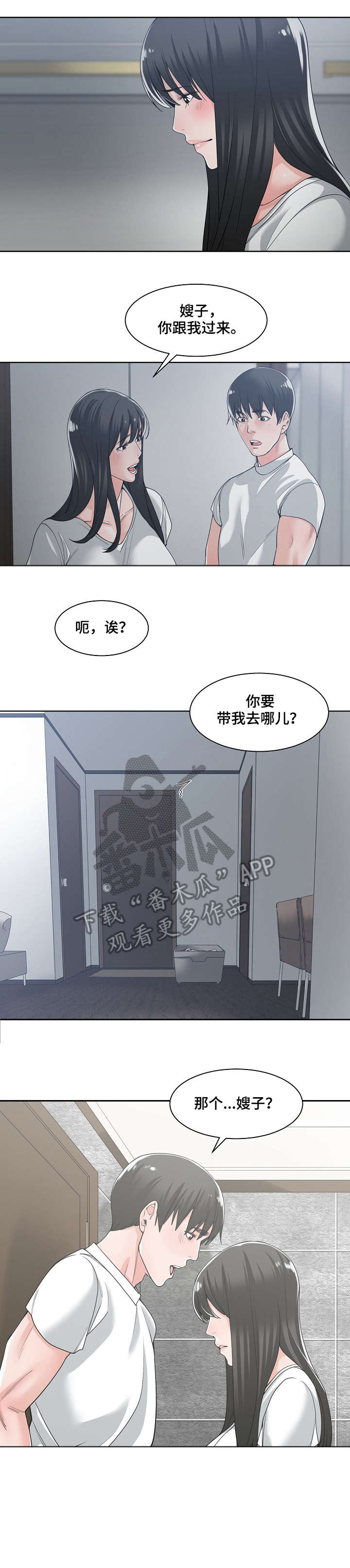 一家二主漫画,第22章：睡不着4图