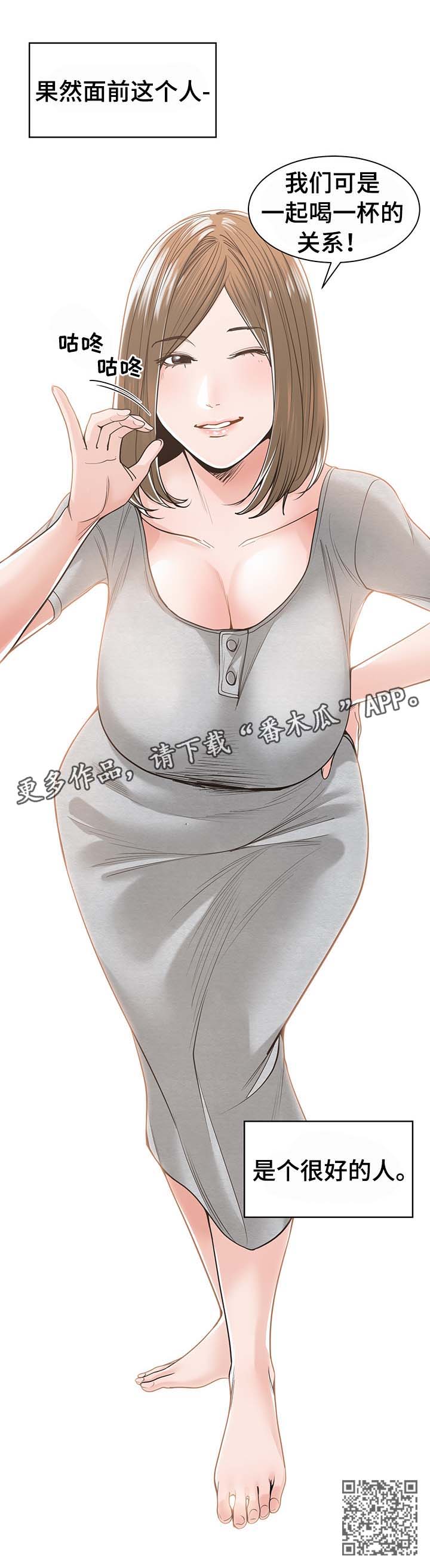 一家二主漫画,第33章：信任3图