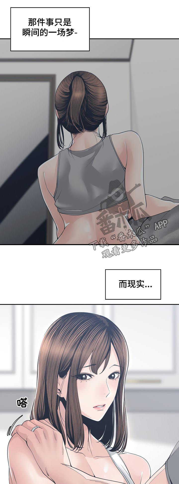 一家二主漫画,第48章：道歉5图
