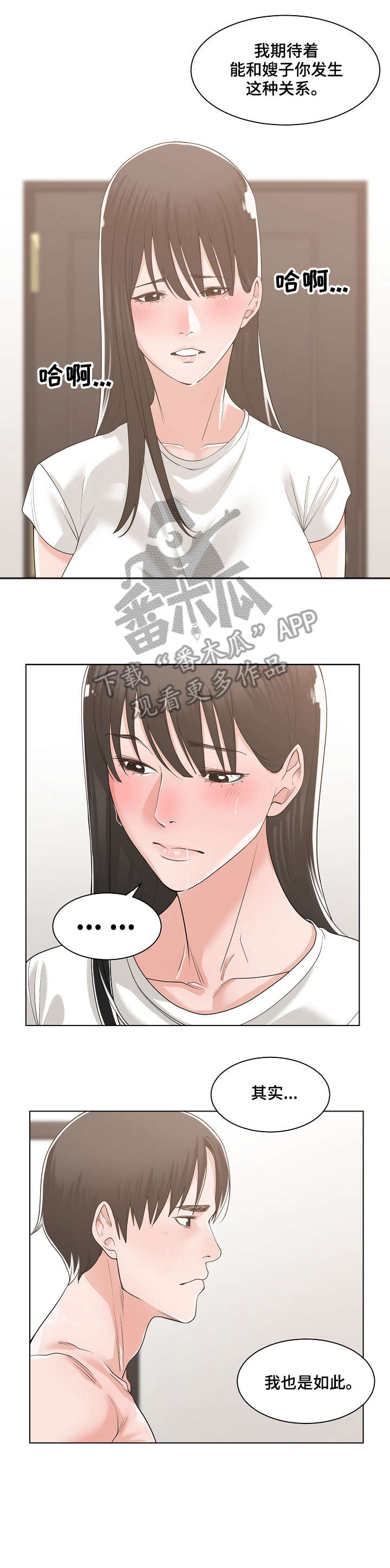 一家二主漫画,第19章：没事吧5图