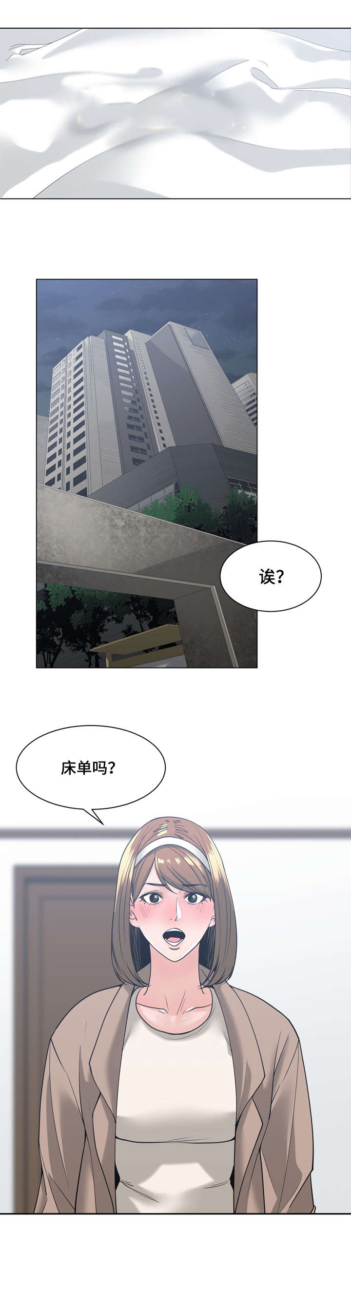 一家二主漫画,第12章：争吵2图