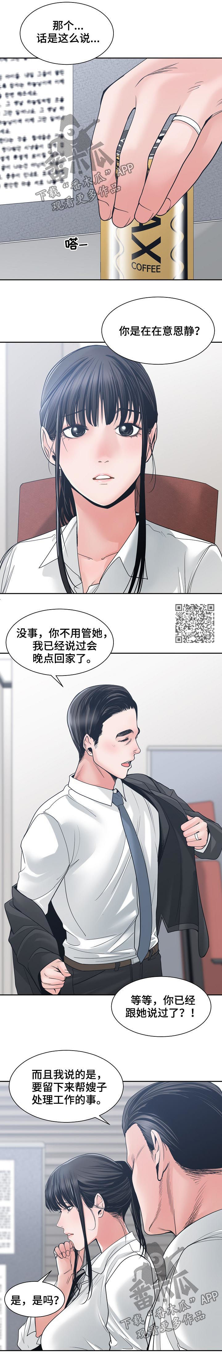 一家二主漫画,第39章：你最重要5图