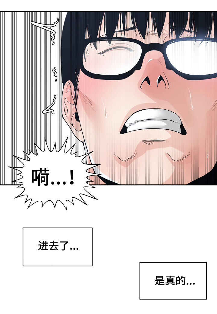 一家二主漫画,第44章：新的火花4图
