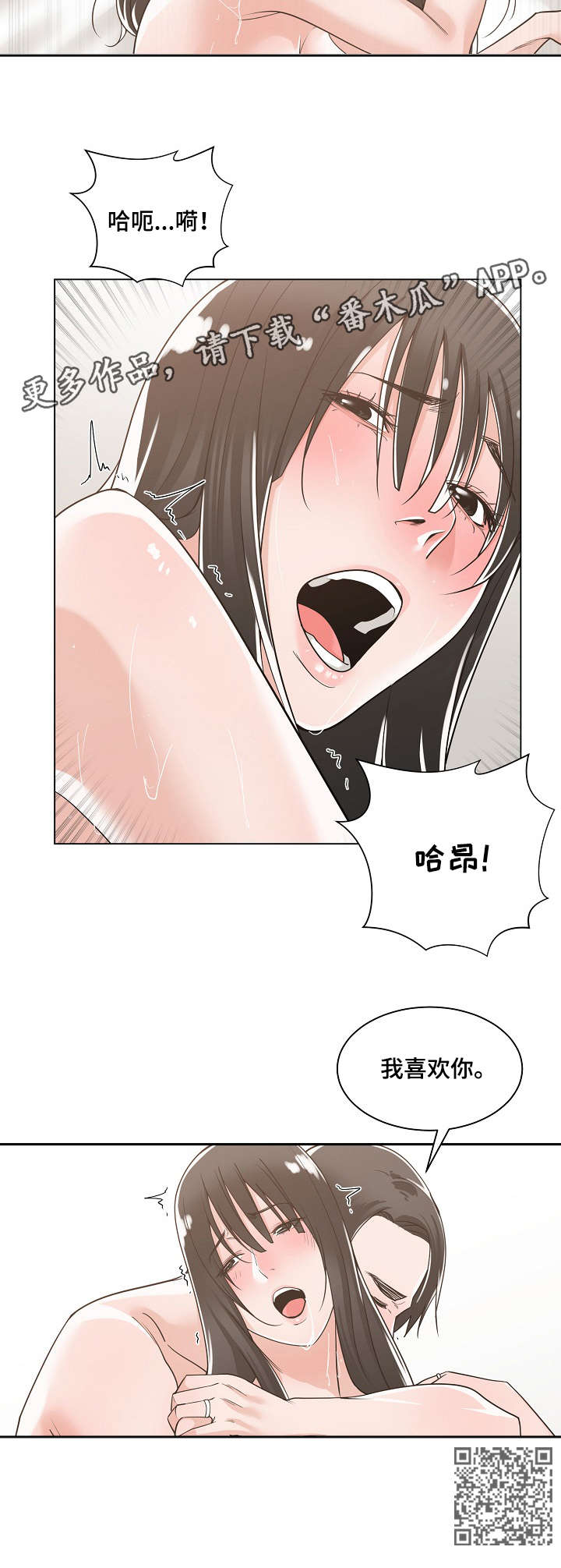 一家二主漫画,第20章：等一下1图