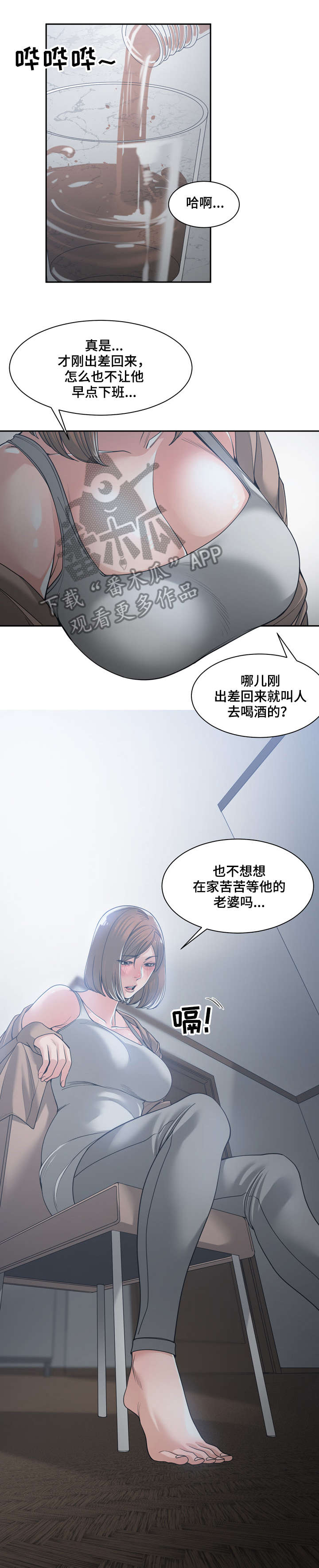 一家二主漫画,第25章：继续吧2图