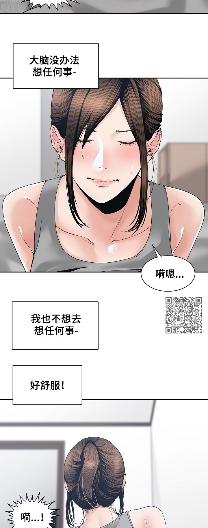 一家二主漫画,第44章：新的火花1图