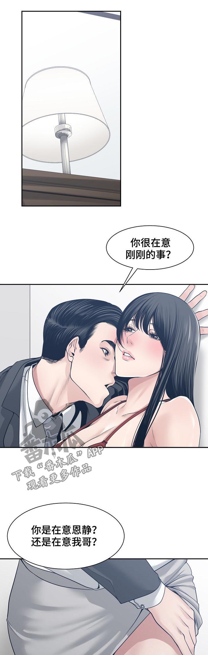 一家二主漫画,第60章：恳求5图