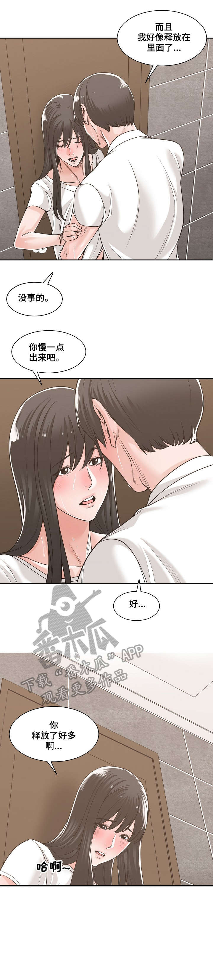 一家二主漫画,第24章：胆战心惊4图