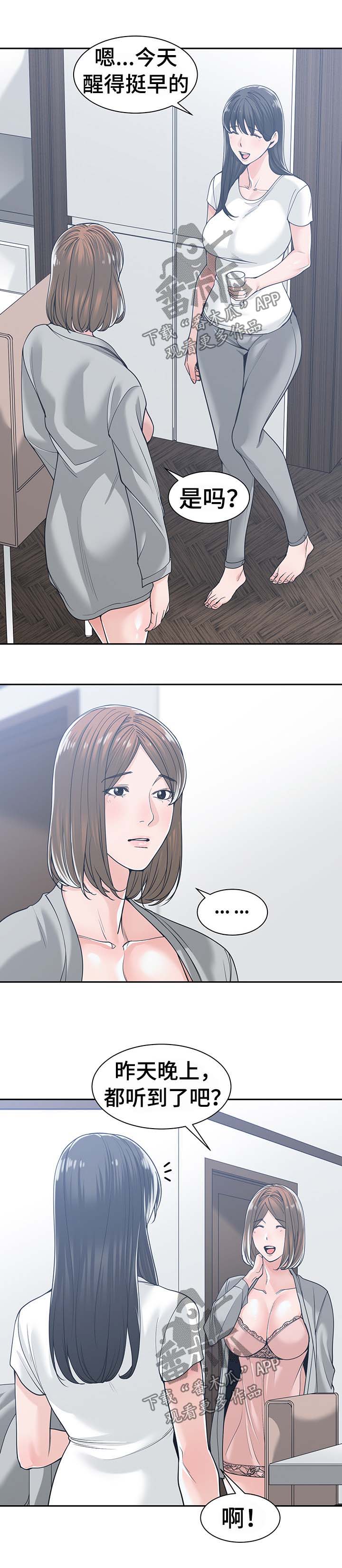 一家二主漫画,第29章：多管闲事4图