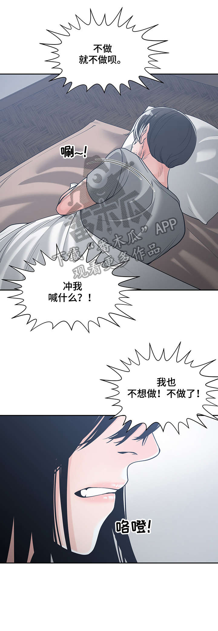 一家二主漫画,第28章：不做了1图