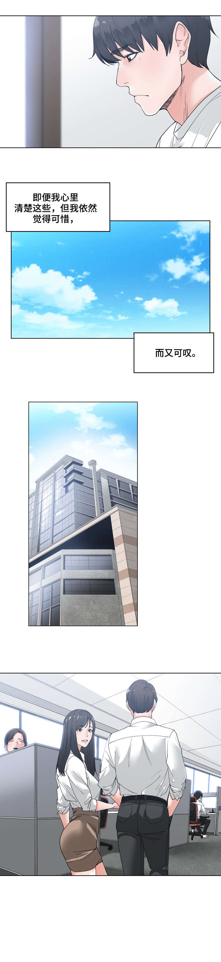 一家二主漫画,第14章：可靠5图
