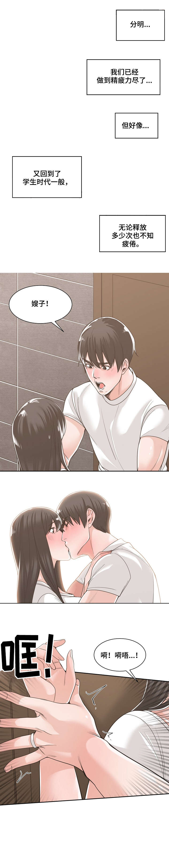 一家二主漫画,第23章：敲门4图