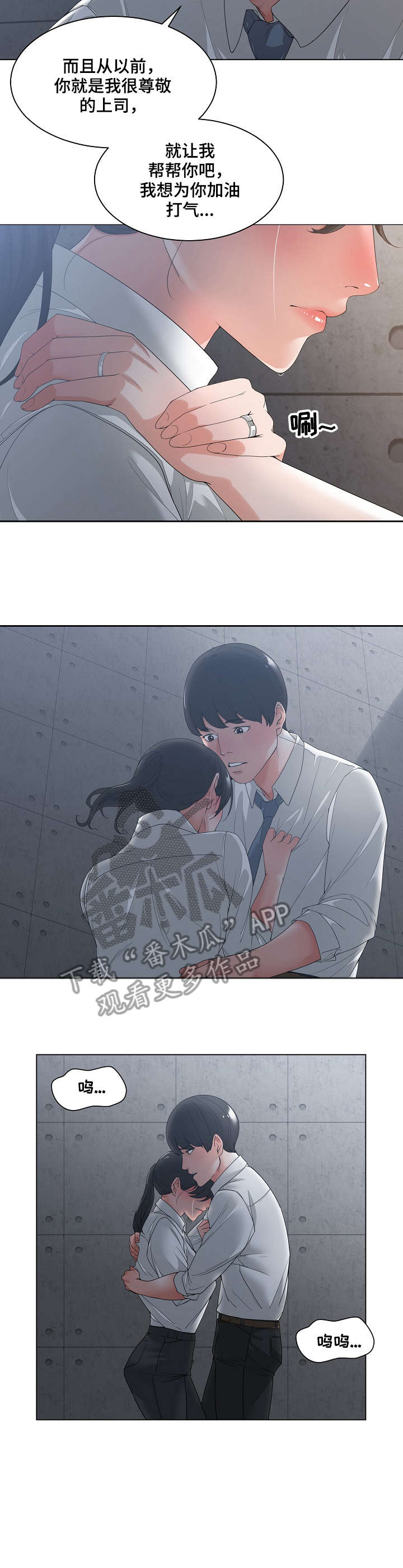 一家二主漫画,第4章：哭泣3图