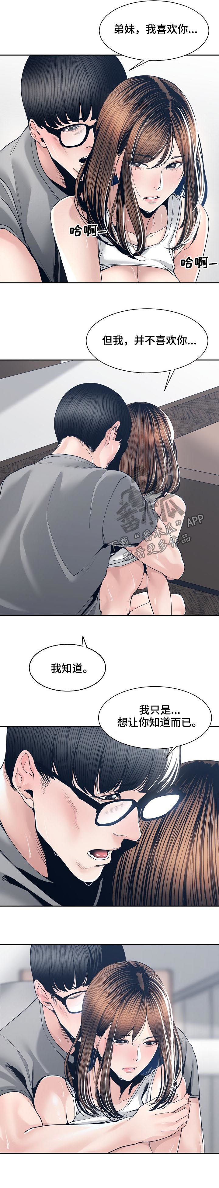 一家二主漫画,第50章：希望你能明白3图