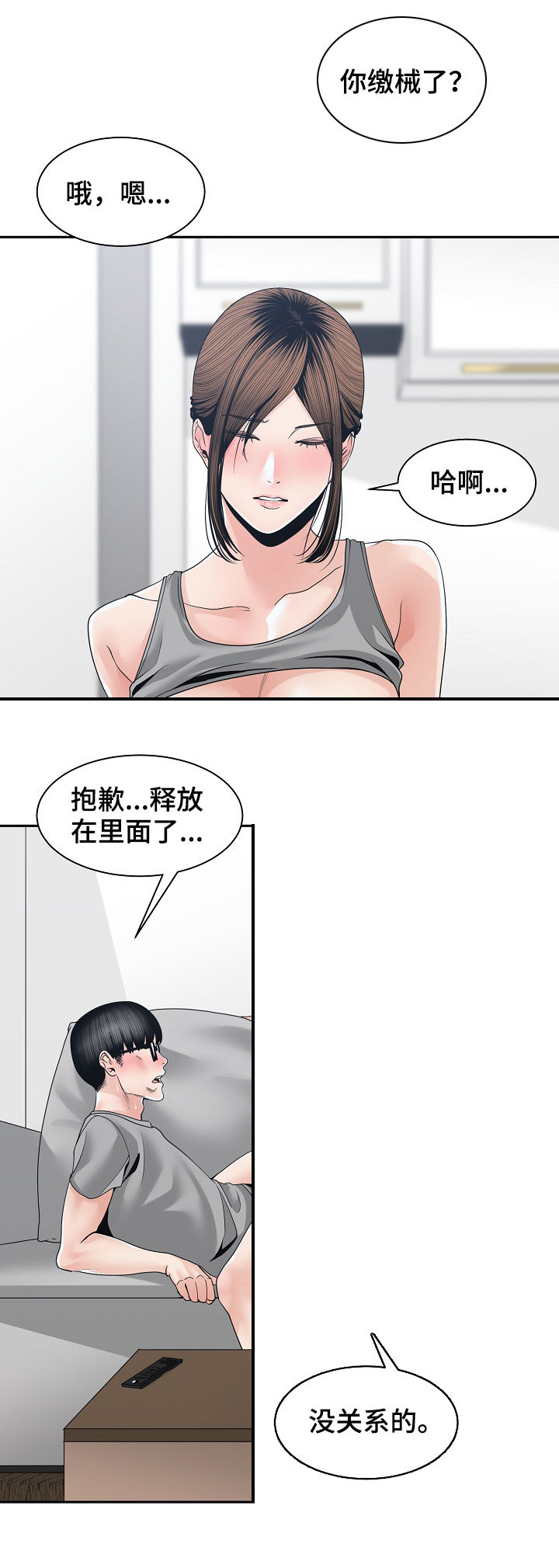 一家二主漫画,第44章：新的火花3图