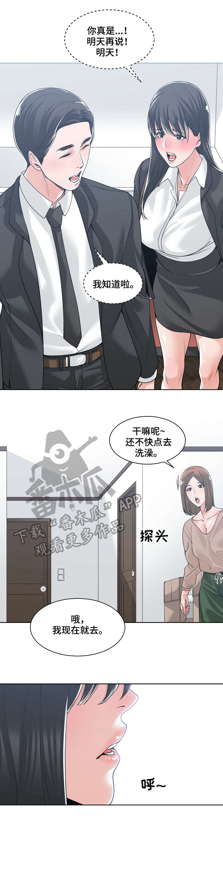 一家二主漫画,第21章：回家4图