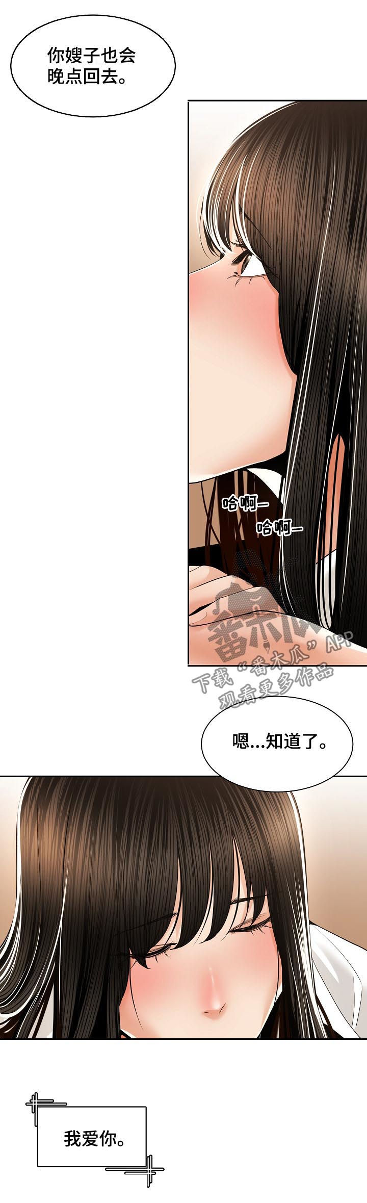 一家二主漫画,第51章：对戒4图