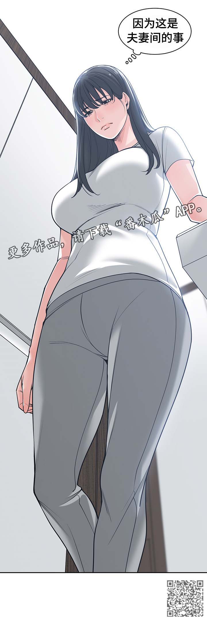 一家二主漫画,第29章：多管闲事4图