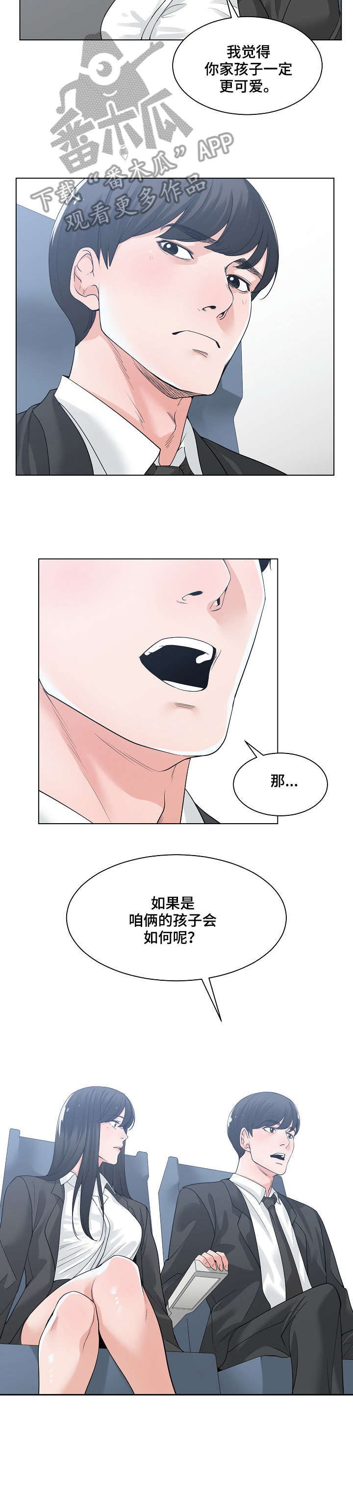 一家二主漫画,第16章：撞见2图