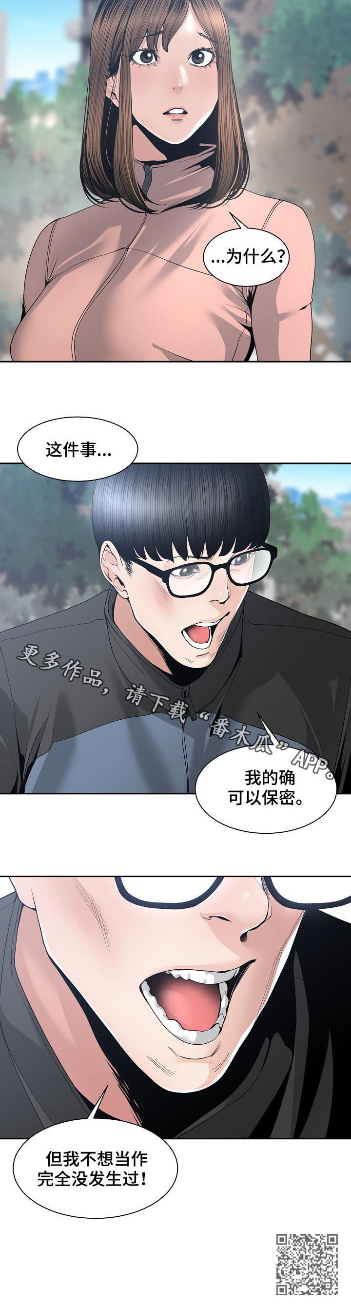 一家二主漫画,第47章：我不接受4图