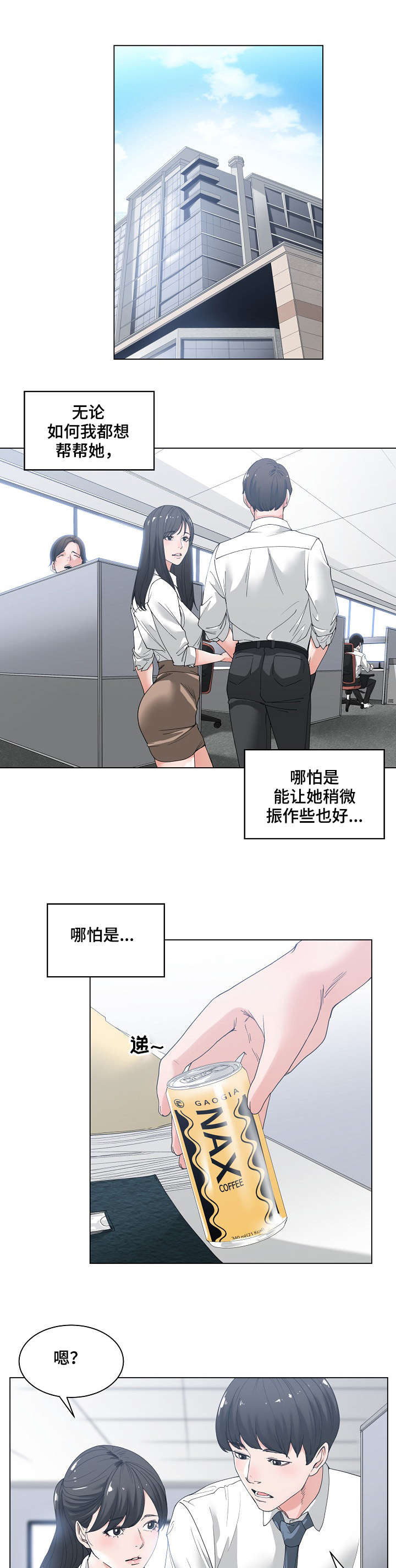 一家二主漫画,第3章：喝一杯2图