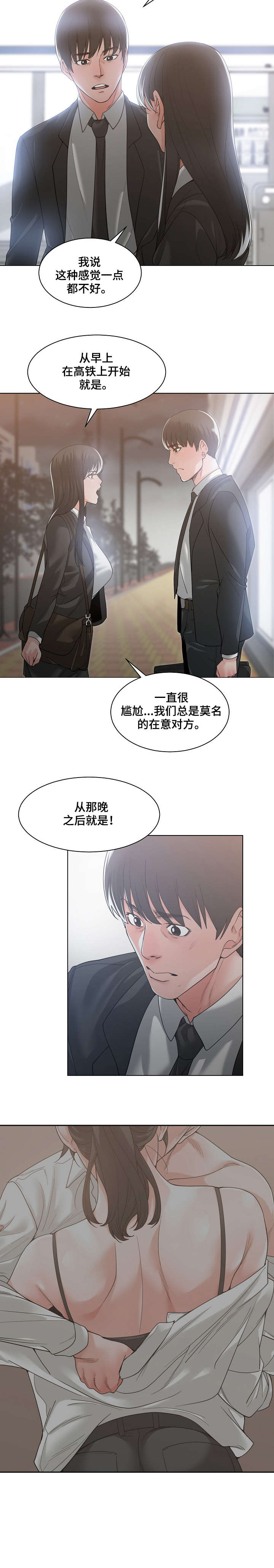 一家二主漫画,第17章：不知道2图