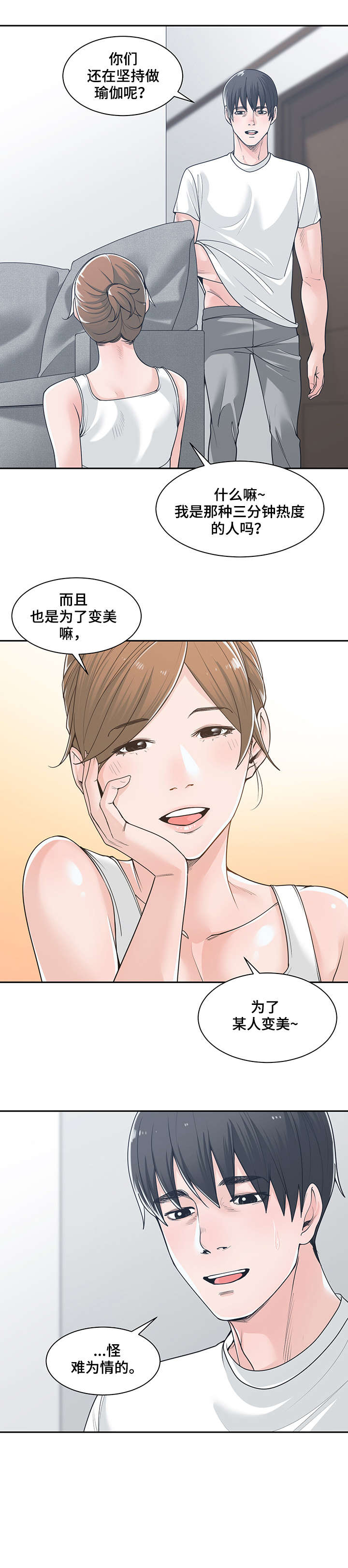 一家二主漫画,第27章：装可怜4图