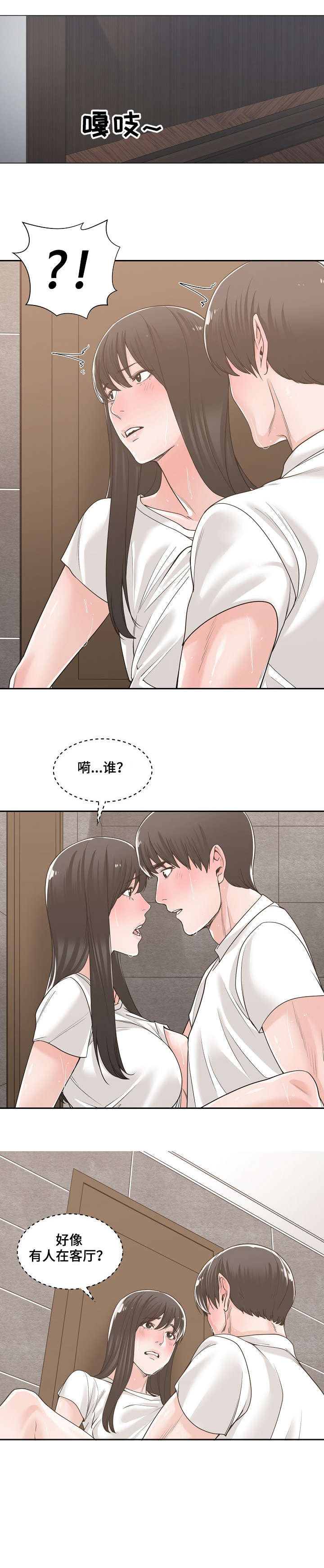一家二主漫画,第23章：敲门2图