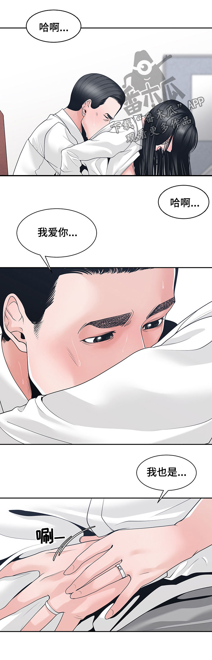 一家二主漫画,第42章：回家5图