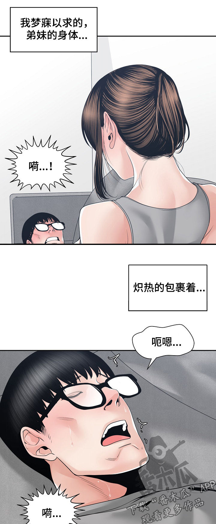 一家二主漫画,第44章：新的火花5图