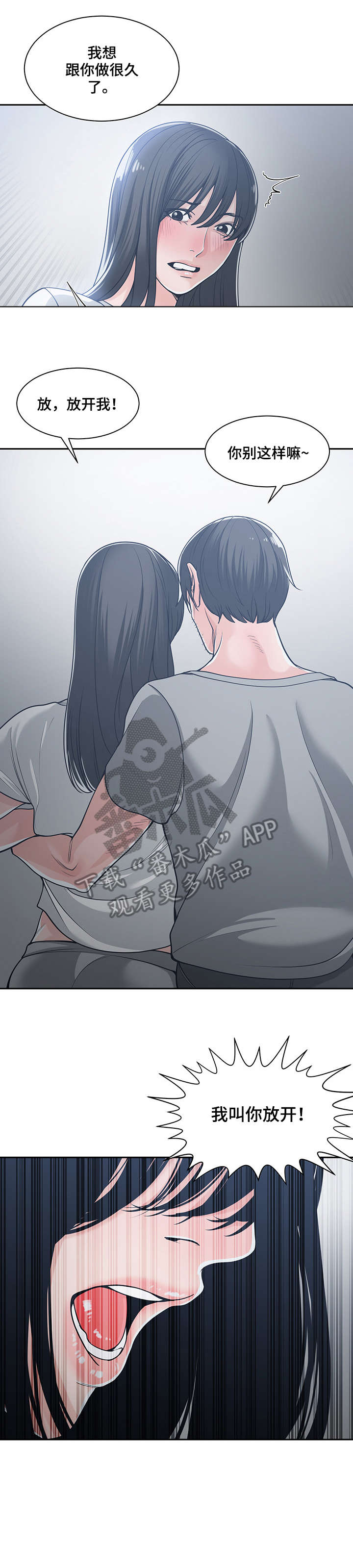 一家二主漫画,第28章：不做了4图