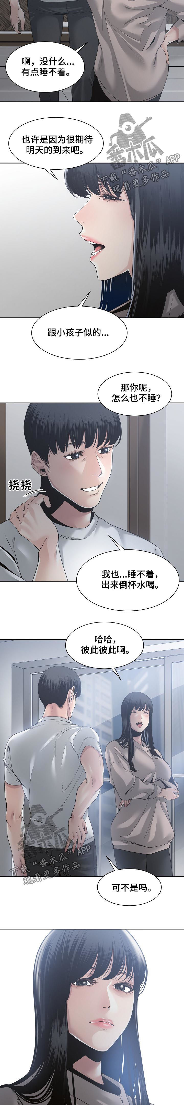 一家二主漫画,第54章：夜会3图