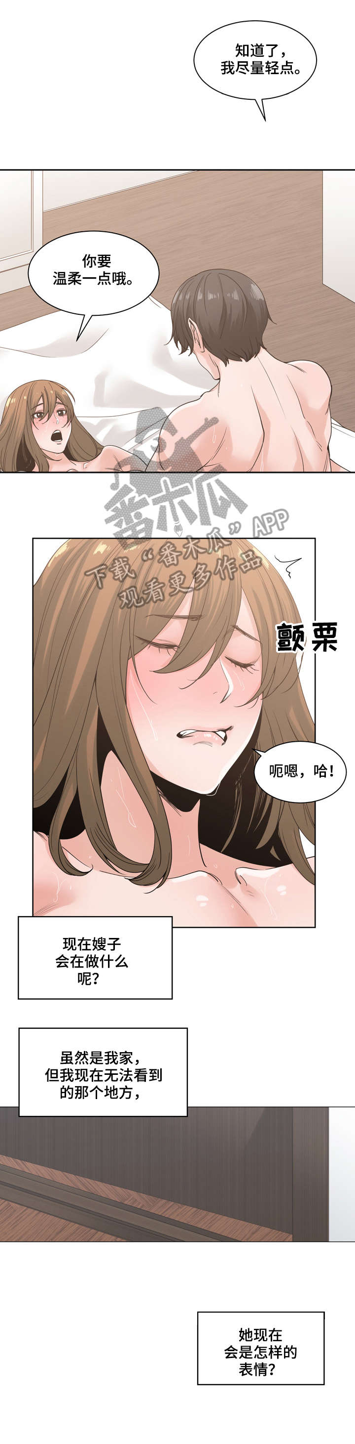 一家二主漫画,第11章：暴怒5图