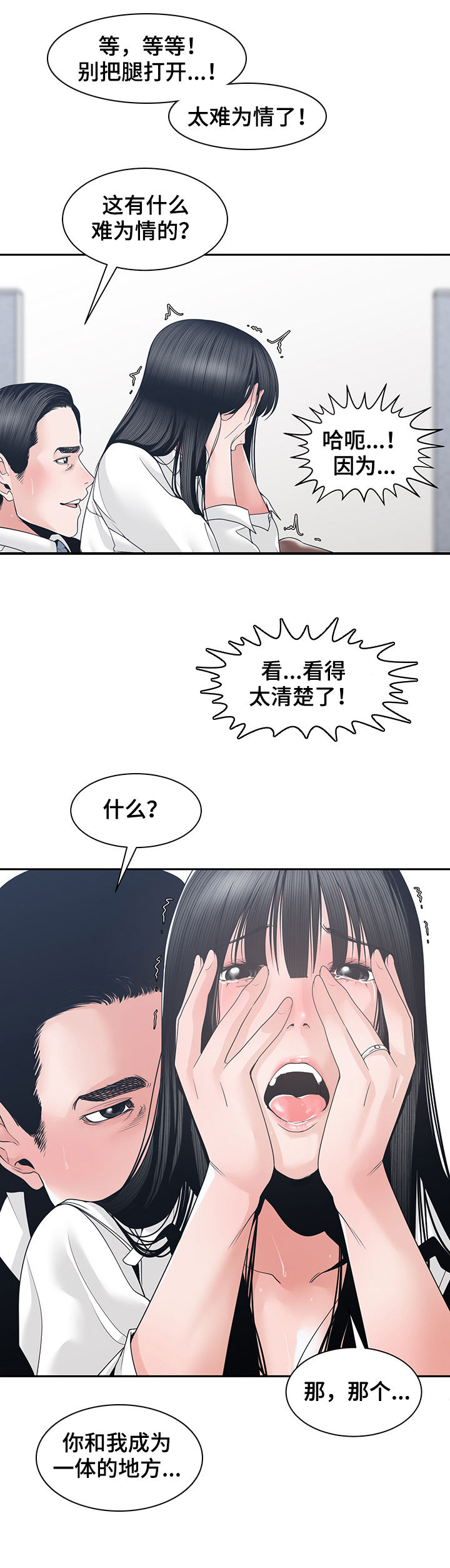 一家二主漫画,第42章：回家3图