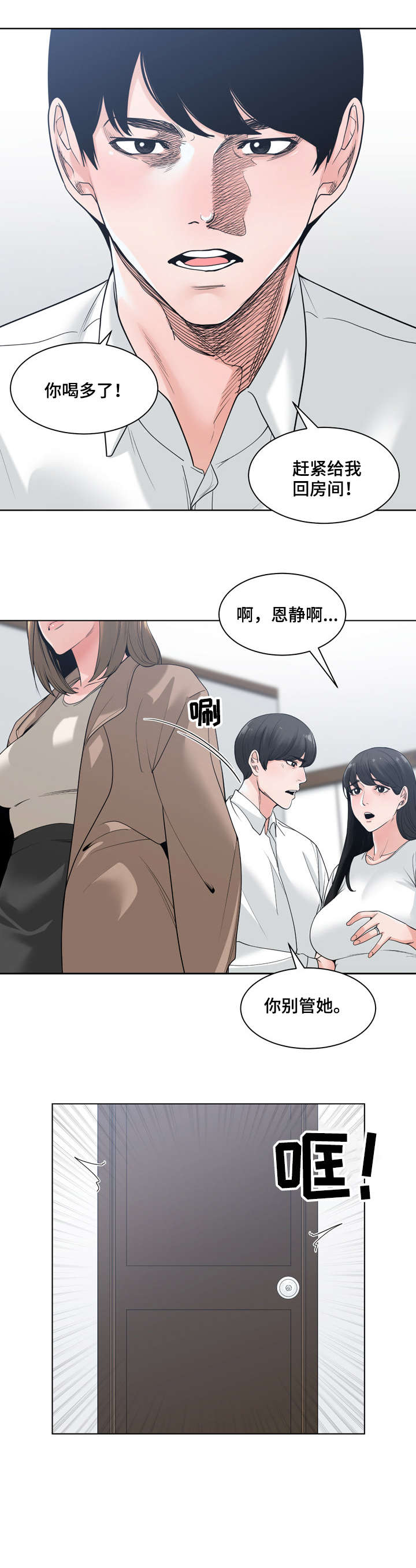 一家二主漫画,第12章：争吵1图