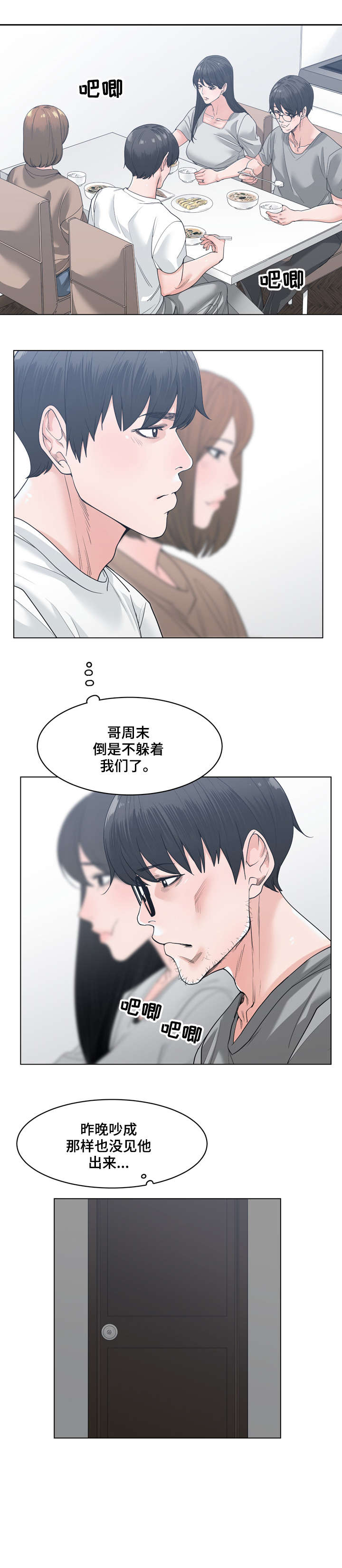 一家二主漫画,第14章：可靠2图