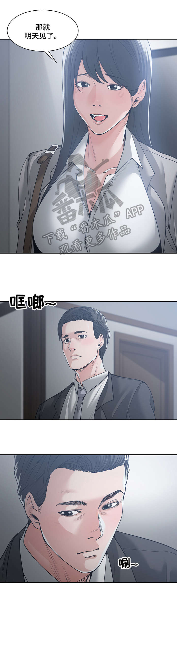 一家二主漫画,第27章：装可怜2图