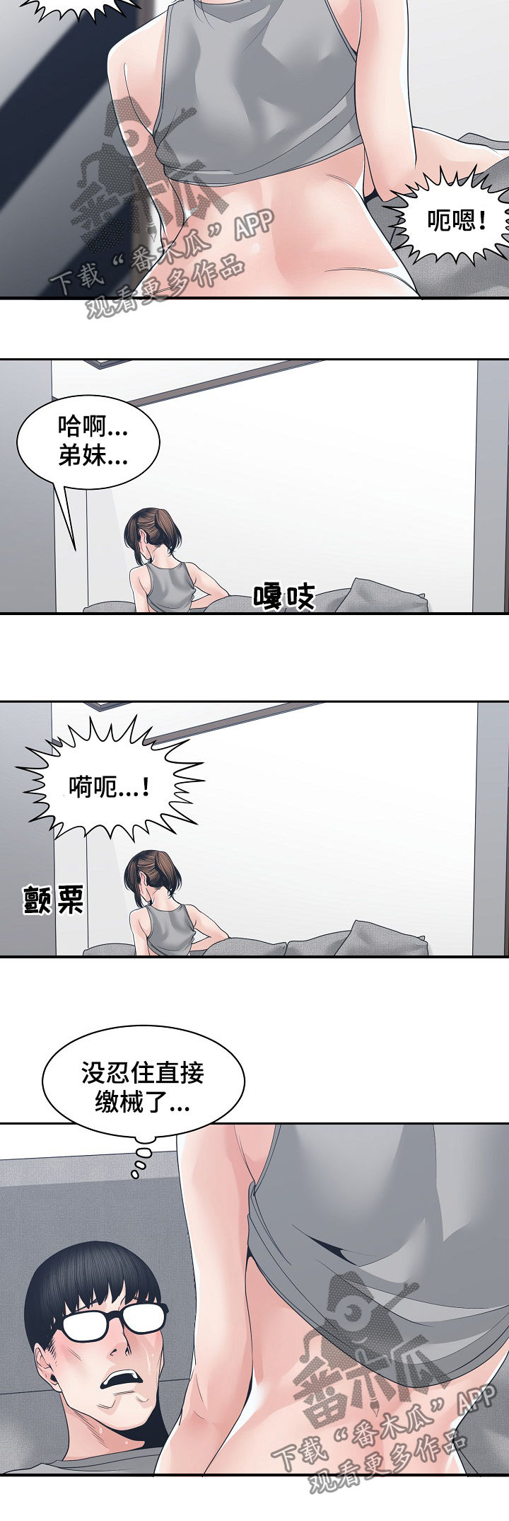 一家二主漫画,第44章：新的火花2图